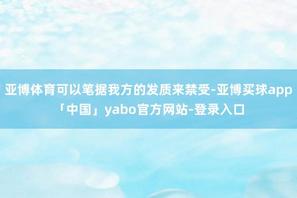 亚博体育可以笔据我方的发质来禁受-亚博买球app「中国」yabo官方网站-登录入口